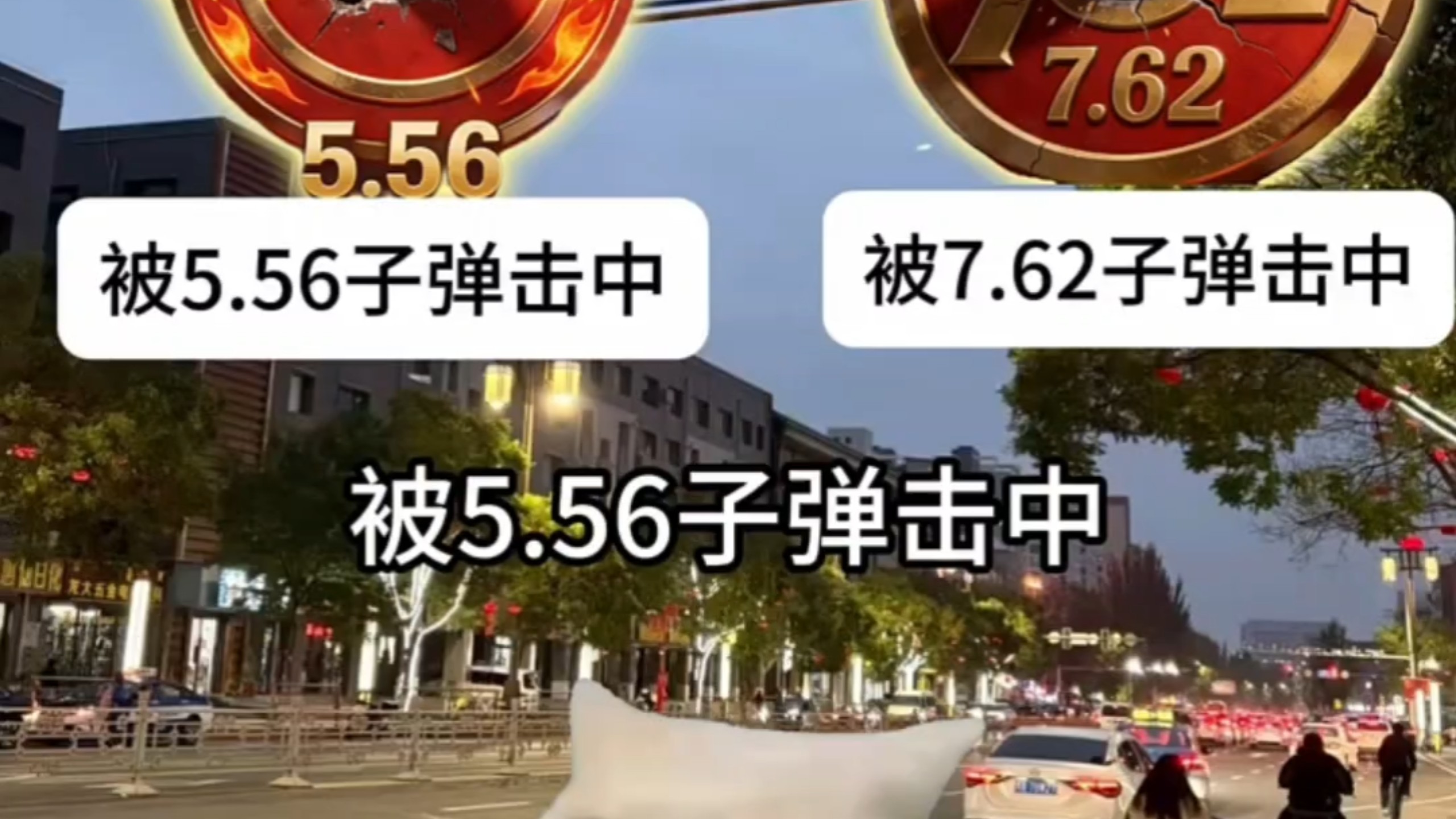 硬吃子弹二选一