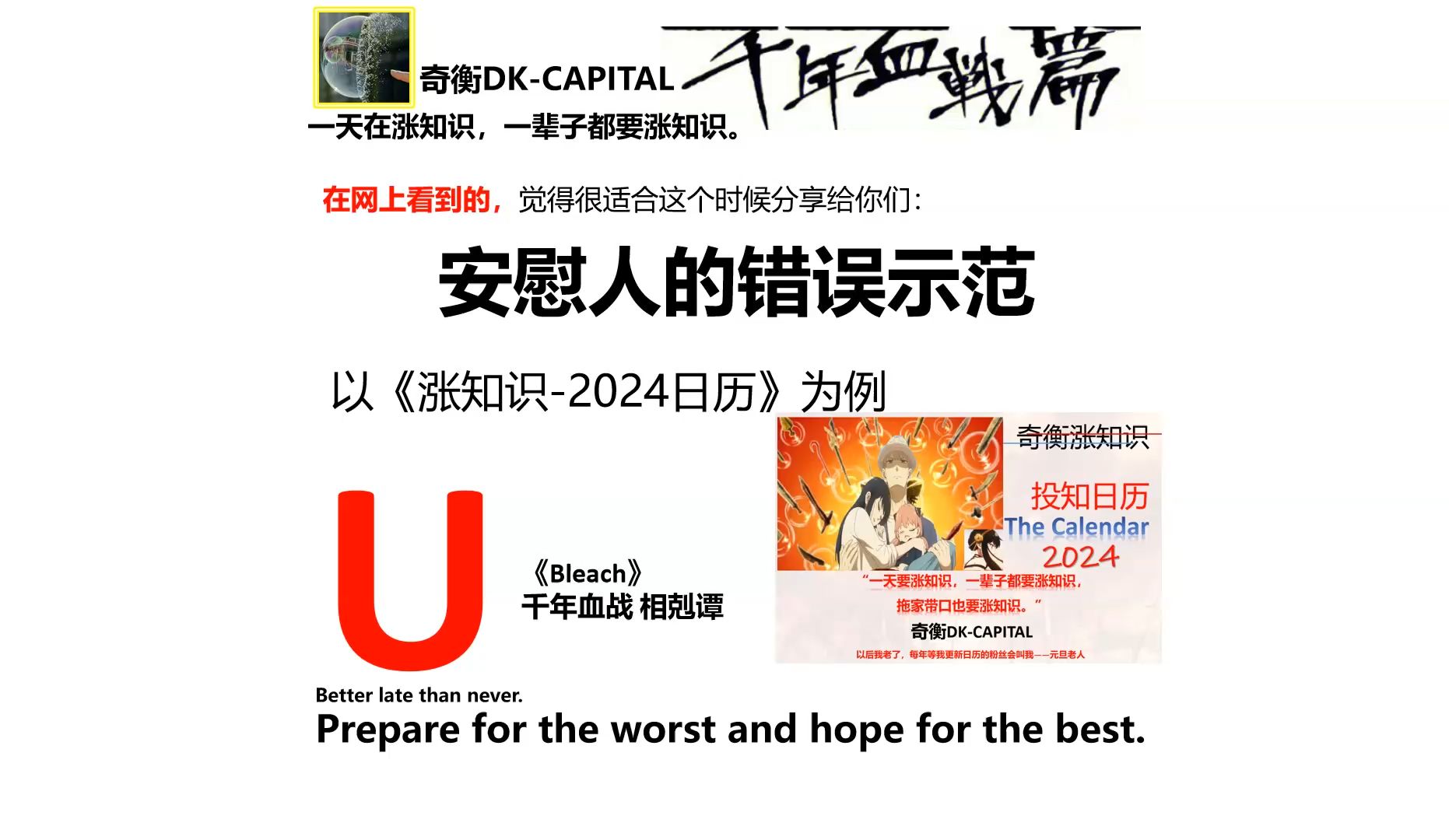 安慰人的错误示范，以2024日历为例【奇衡DK涨知识2024】