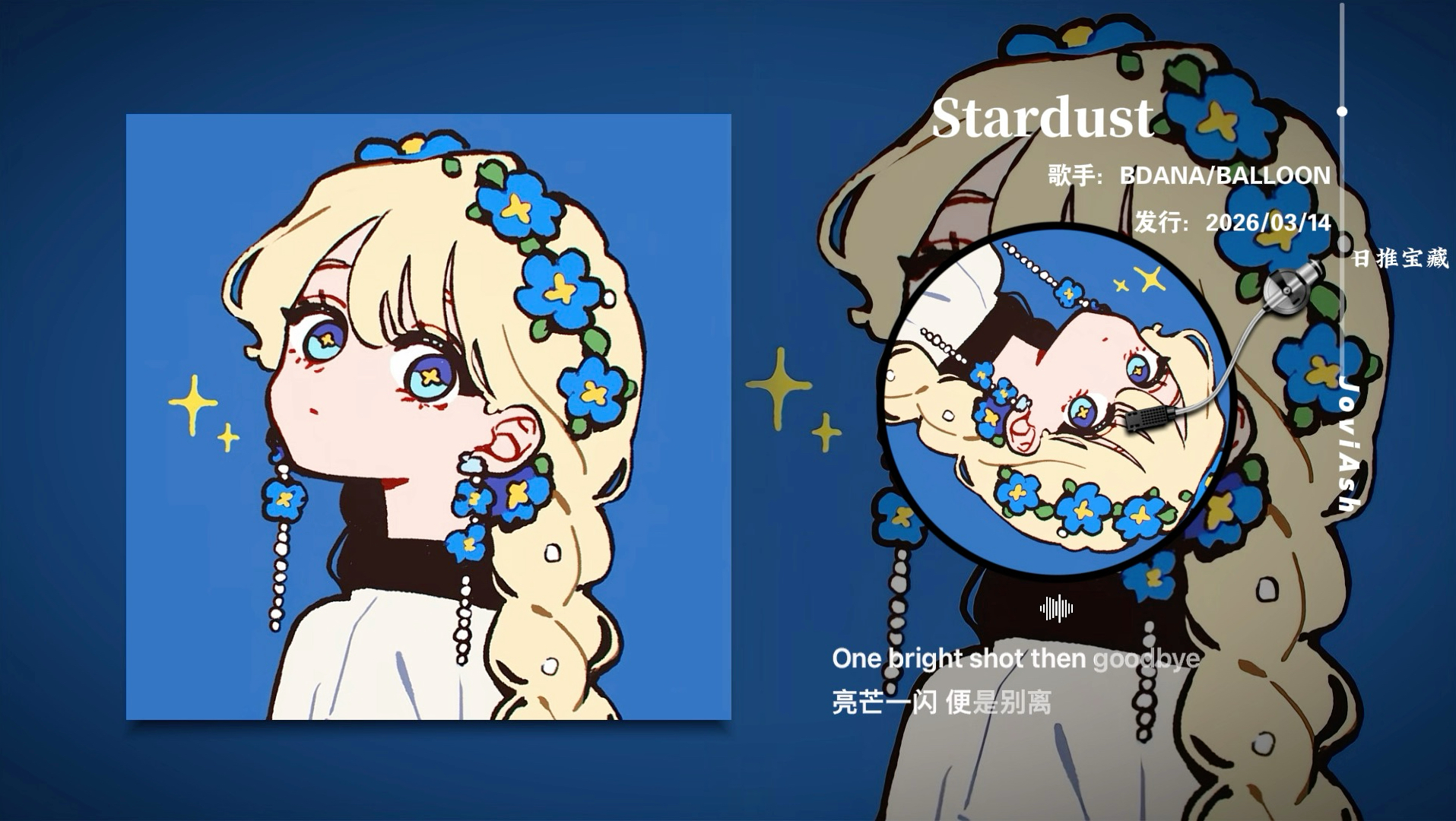 “如听仙乐耳暂明”《Stardust》
