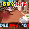 蛋仔派对：我是个好孩子，却眼睁睁看着凶手杀死了我家人！_游戏解说