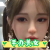 手办美女机器人