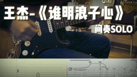 浪子心歌曲谱_歌曲浪子心图片(4)