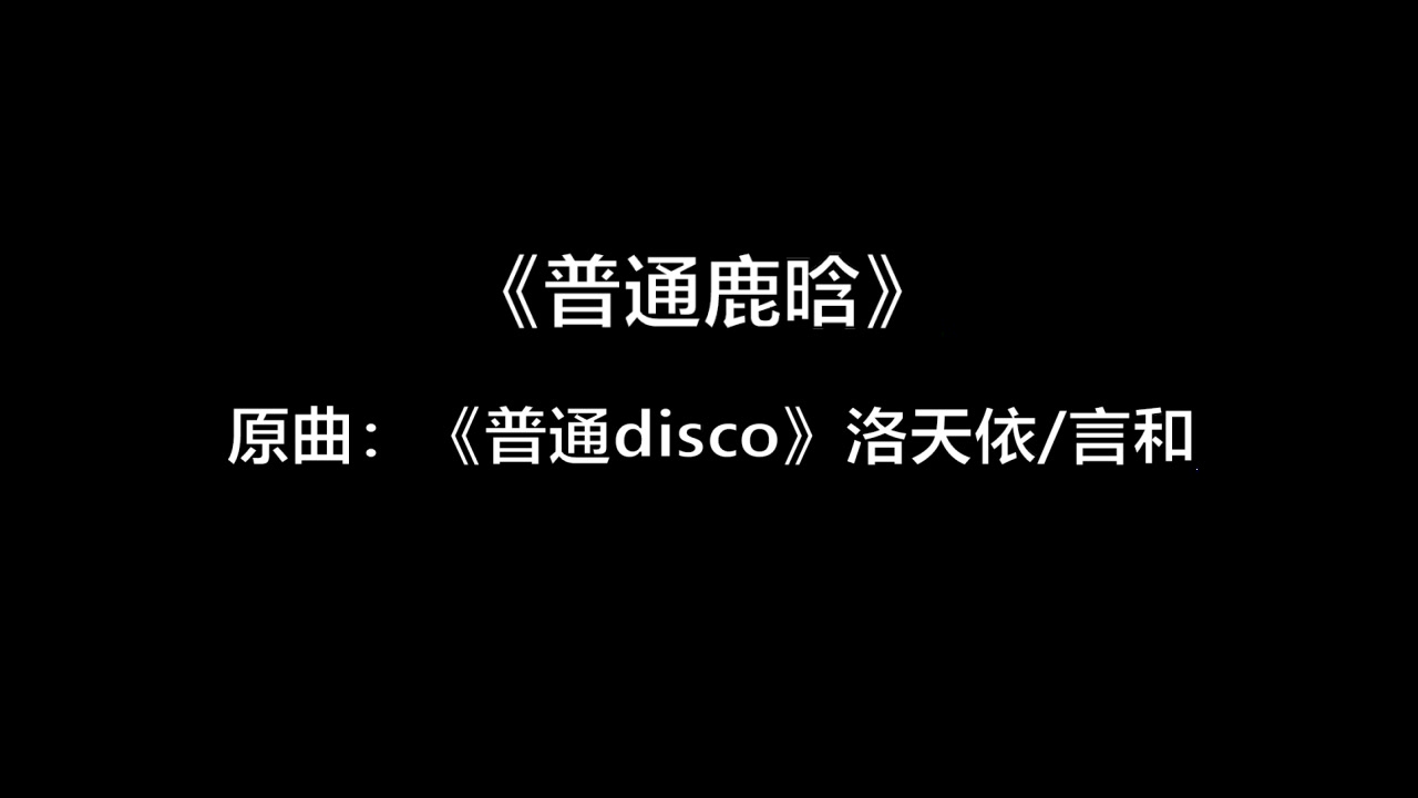 【鹿晗】【普通娱乐圈上班族的日常】普通鹿晗