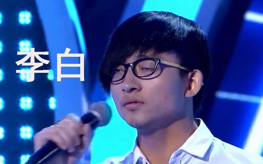 波澜哥-李白_鬼畜调教_鬼畜_bilibili_哔哩哔哩
