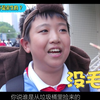 你是垃圾桶里捡来的孩子么