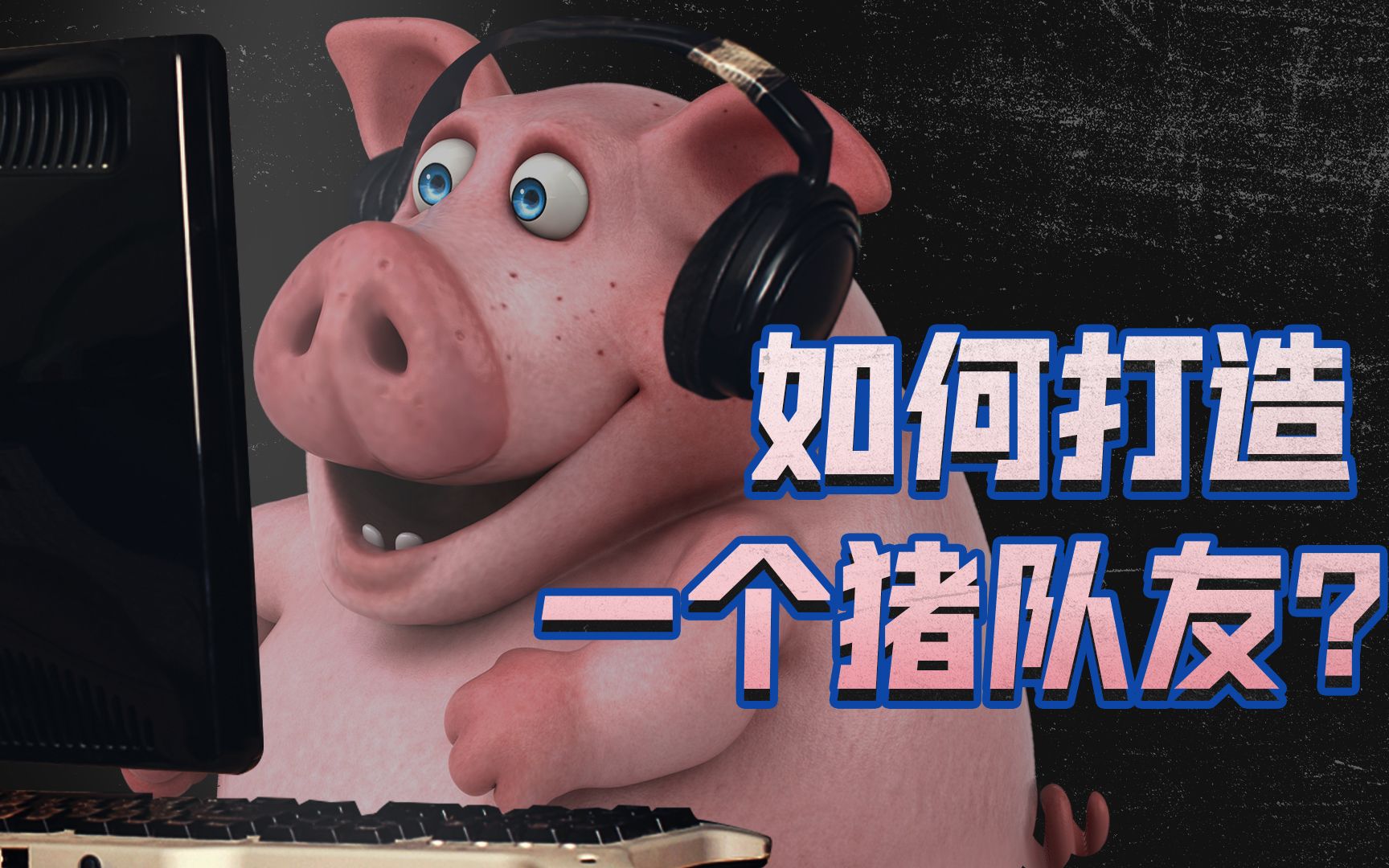 豬隊友表情包PSD圖案素材免費下載，可愛卡通圖片，尺寸1500 × 1500px - Lovepik