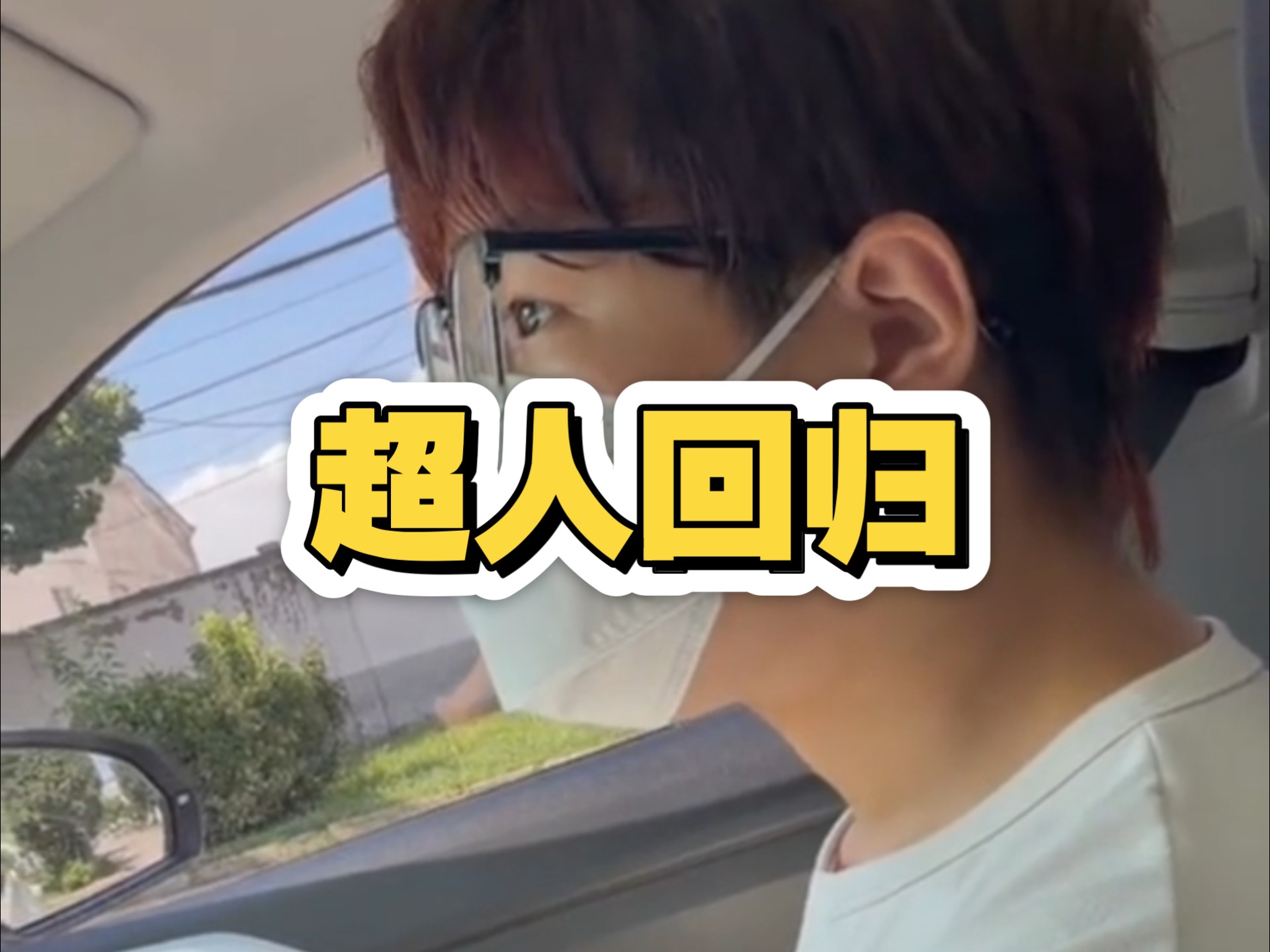 我刚走两天，小超人也干不下去了