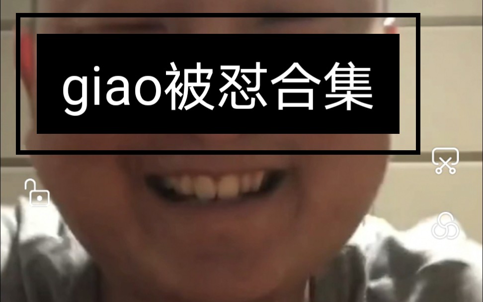 giao被怼合集giao桑完败