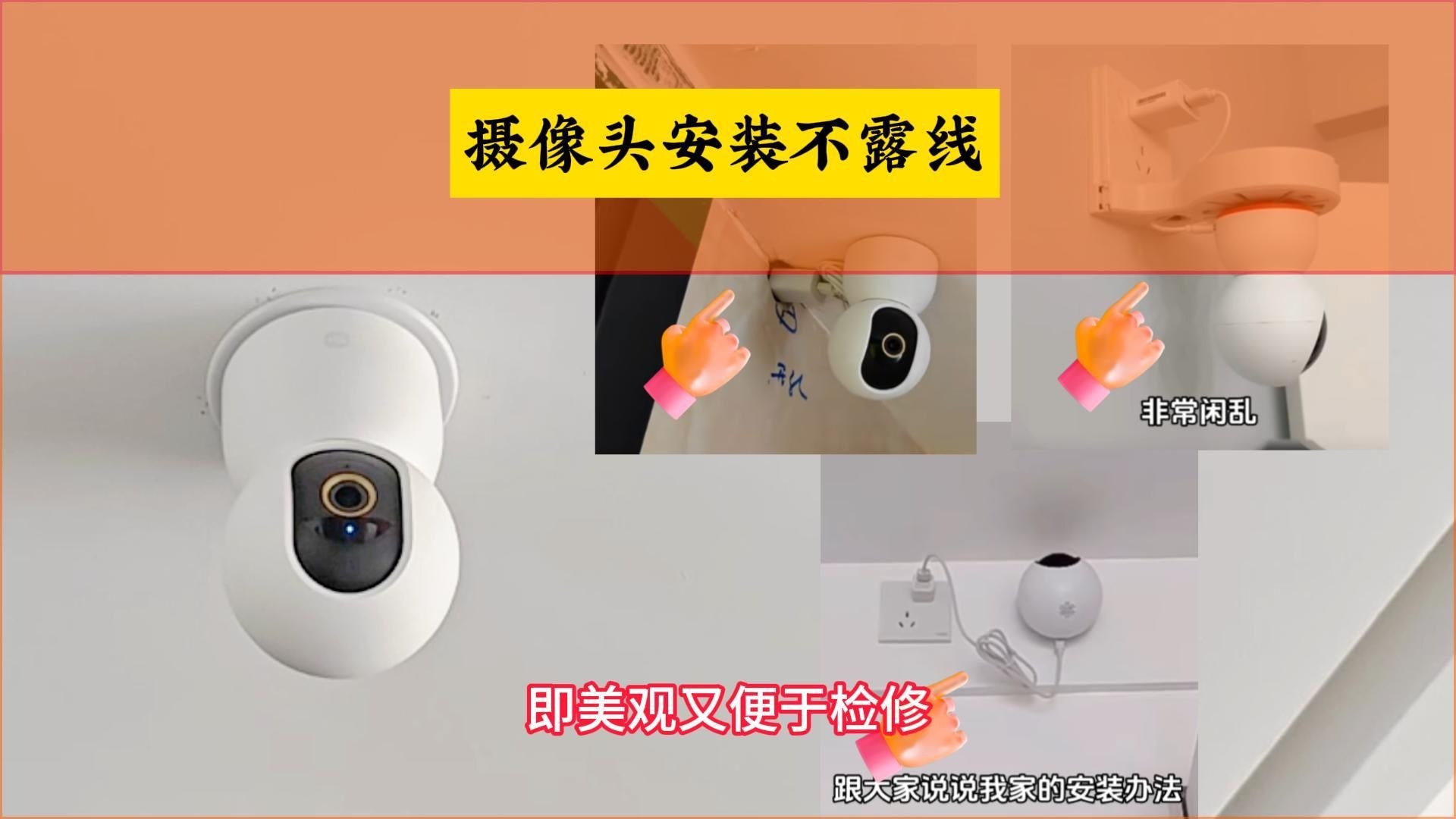 智能家居监控摄像头安装不露线，填孔器隐藏式安装方法详细教程。监控摄像头露线难看怎么办？