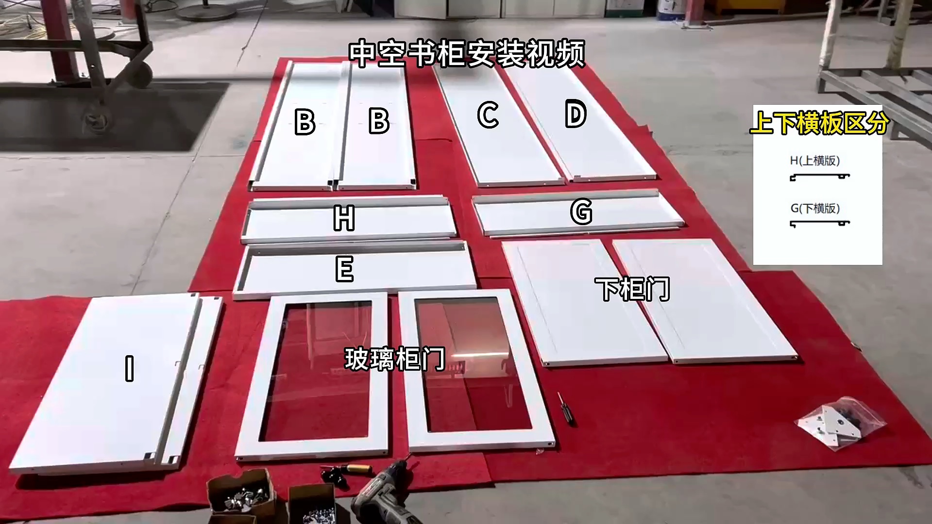 新中空书柜安装视频