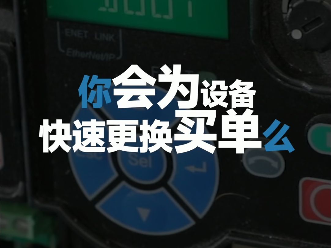 您会为设备快速更换功能买单么