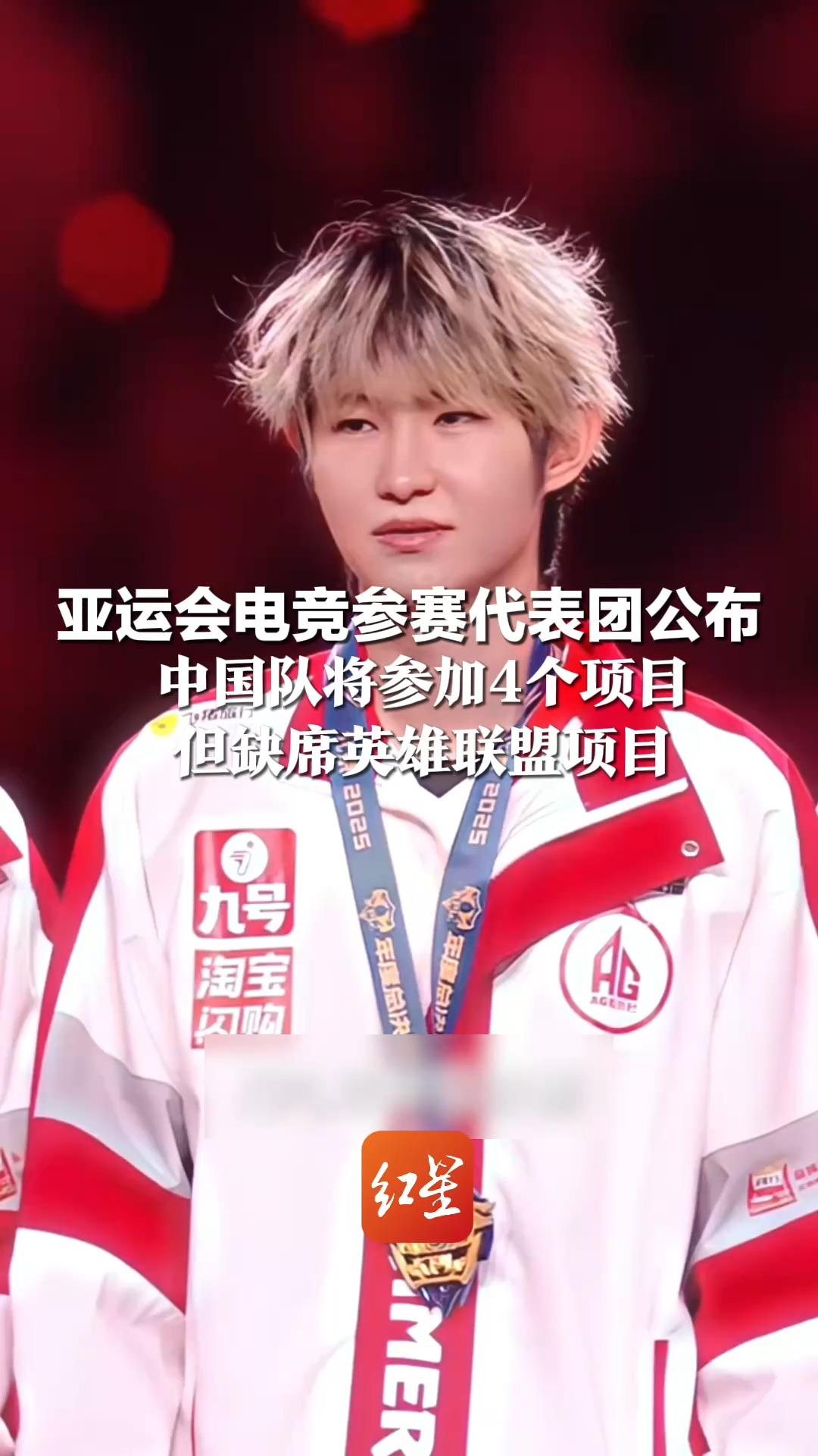 亚运会电竞参赛代表团公布 中国队将参加4个项目: 《王者荣耀》《永劫无间》《和平精英》《第五人格》 但缺席英雄联盟项目