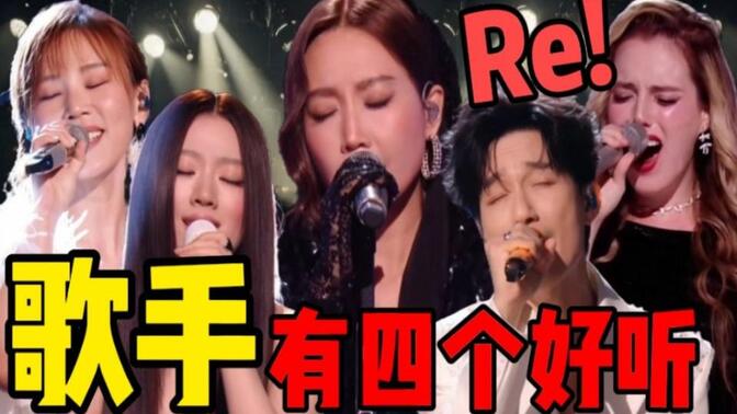 歌剧老师锐评《歌手2025》十一期（下）