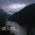 NHK纪录片【新日本风土记】十津川村-中日双语字幕