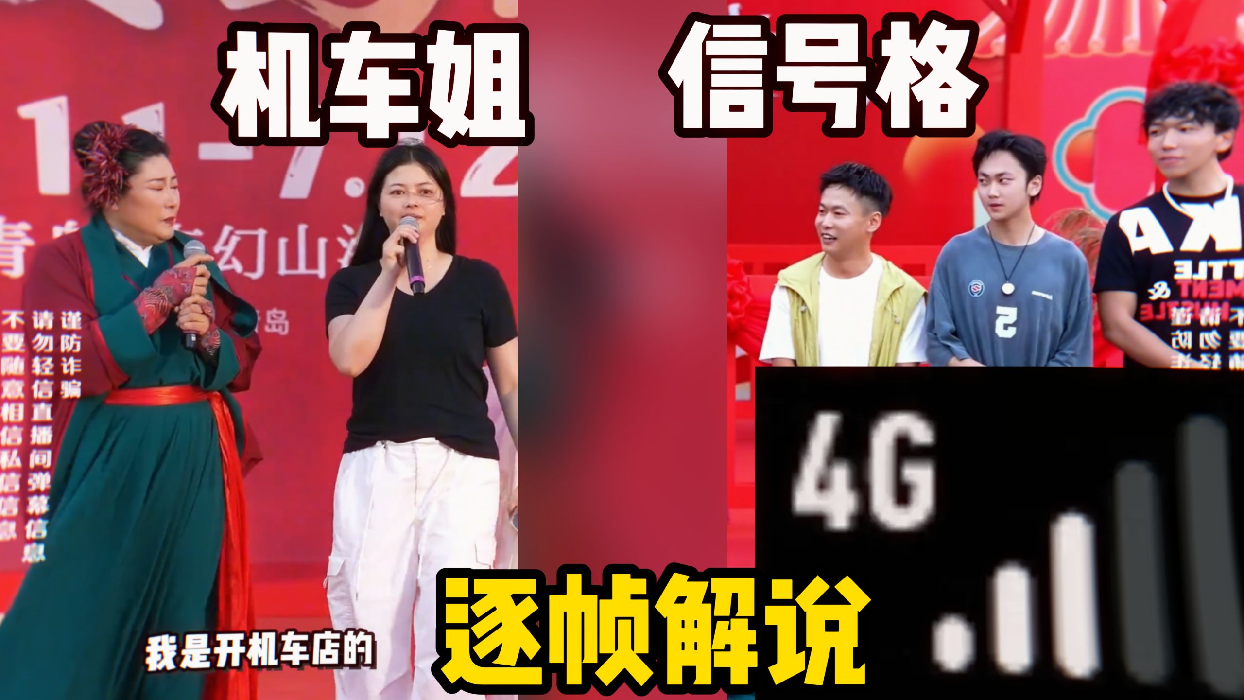 王婆说媒，信号格三兄弟+机车姐