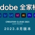【Adobe全家桶】全家桶8月版本更新啦！全新的PR AE PS AI C4D 等等常用的软件！都已经进行了全新的优化升