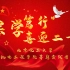 「深学笃行」喜迎二十大｜2022年北京化工大学机电工程学院暑期社会实践视频总结