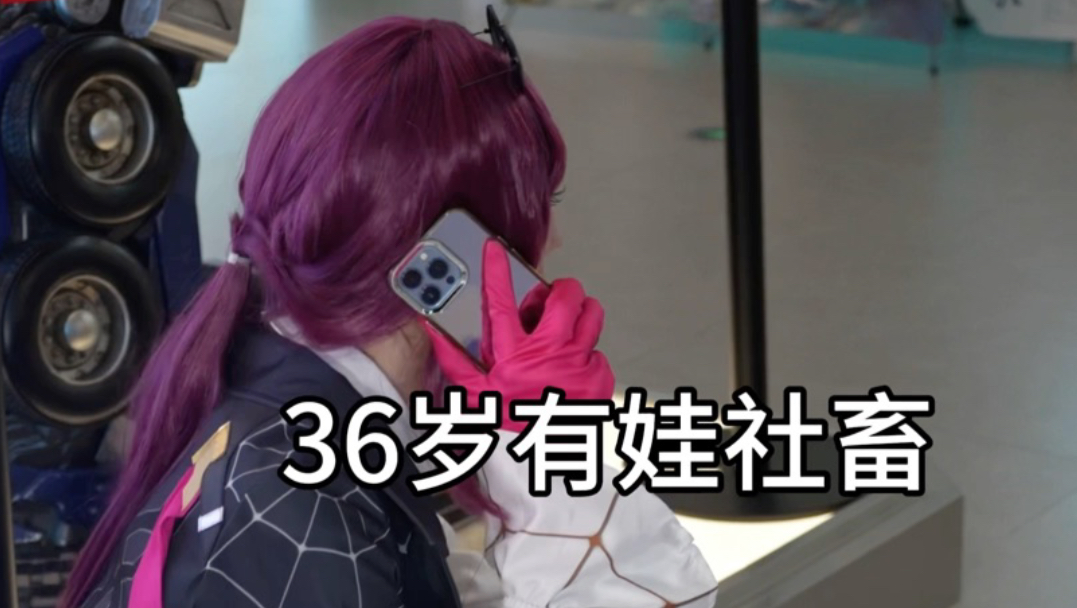 你永远不知道二次元亲友年龄…