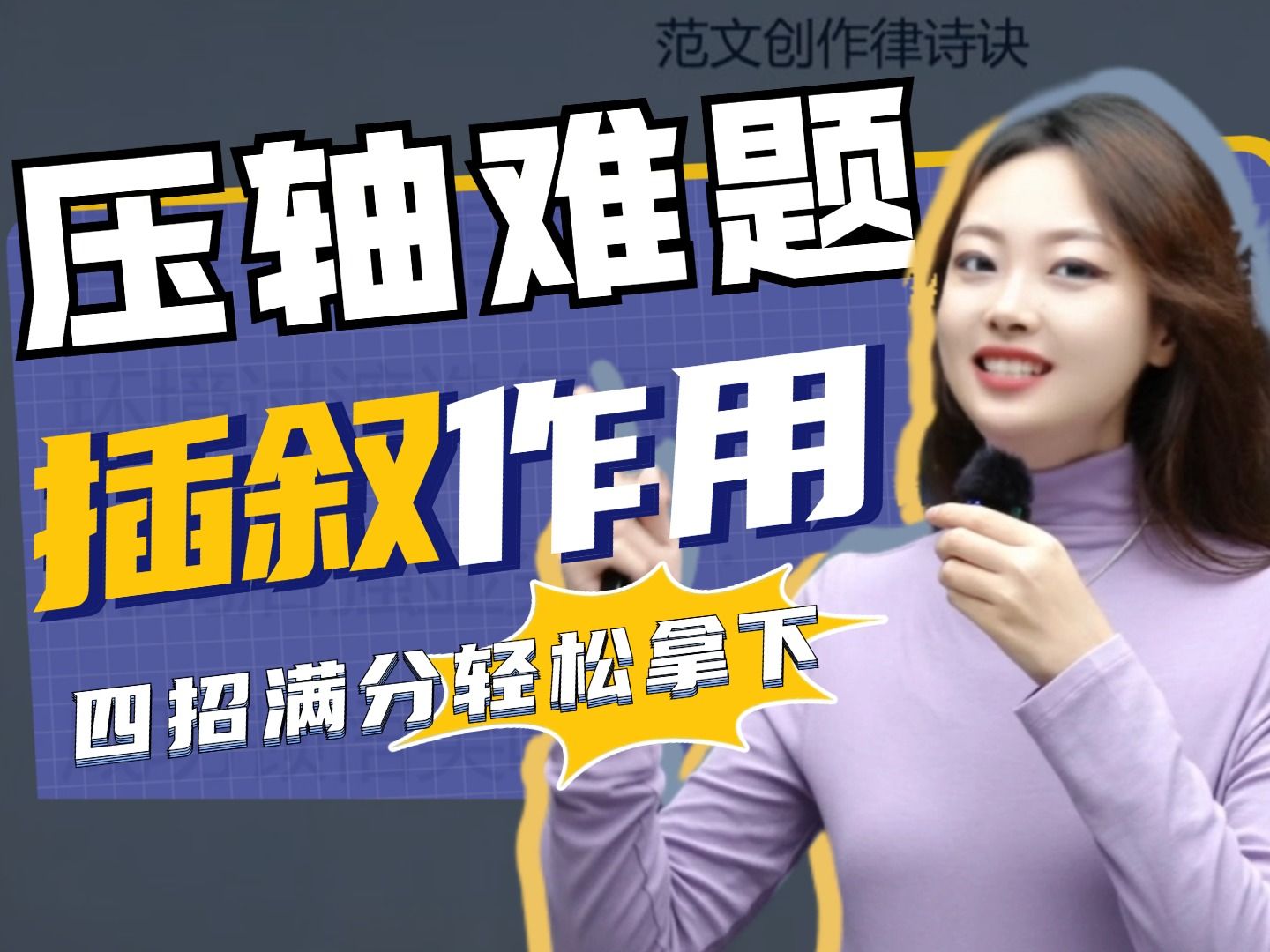 中考阅读压轴题？四招通杀插叙必考考点，分数直接暴涨！丨贞贞—初中语文