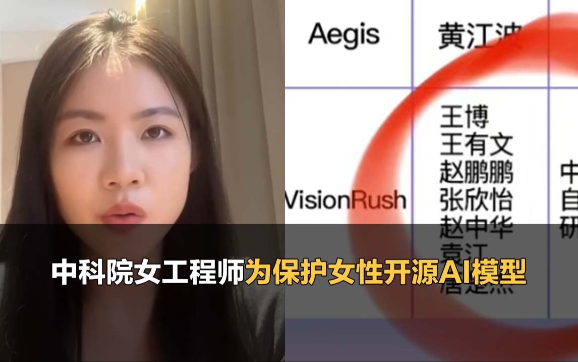 中科院女工程师开源AI模型,对抗deepfake为女性提供保护哔哩哔哩bilibili