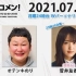 2021.07.12 文化放送 「Recomen!」月曜（23時49分頃~）櫻坂46・菅井友香
