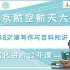 2022年北京航空航天大学MTI448汉语写作与百科知识之强化进阶