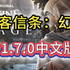 【刺客信条：幻景】v1.0.6 学习版免安装教程丨刺客信条幻景丨资源丨下载_刺客信条_演示