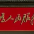 新时代中国梦嘉兴南湖红船精神舞台LED大型晚会背景视频素材 7053868