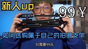 拍视频用的支架怎么弄 8f81eb6ba358f7759b808dd392f302c3e769a24b.jpg@310w_174h_1c_100q.jpg