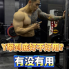 “Y举”这个动作以及“肩部训练原理”，一个视频给大家讲清楚！苦口婆心用心总结，看完还不懂的你找我！#Y举＃肩部训练 #健身干货 #健身小白必看经验