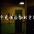 X大玩家-密室逃脱宣传片