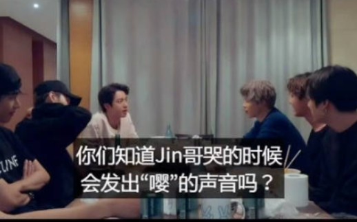 防弹少年团 朴智旻这小孩太虎了 在本人面前一连模仿jin哥 suga哥 jhope哥激动哭鼻子的样子 把六个人笑得 哔哩哔哩