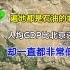 新疆克拉玛依，遍地都是石油！人均GDP比北京还高！
