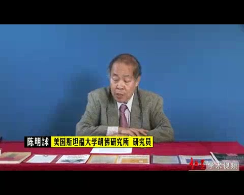 美国斯坦福大学 中国与香港近代史 全3讲 主讲陈明銶 视频教程哔哩哔哩bilibili