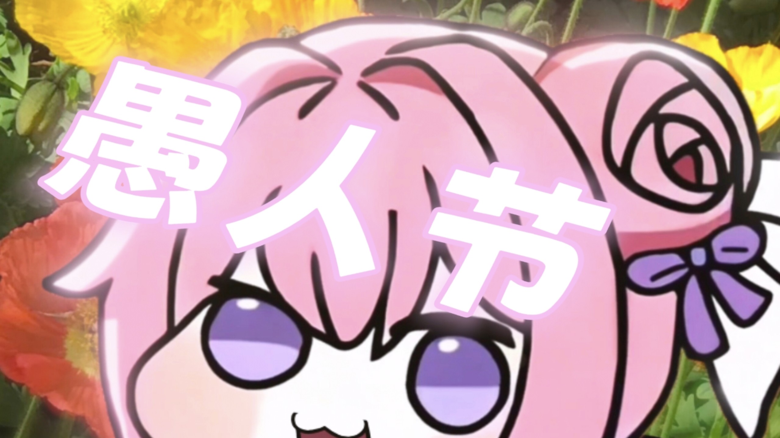 我的朋友希望你这样耍我！