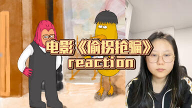 【reaction】盖里奇的《<em class="keyword">偷拐抢骗</em>》