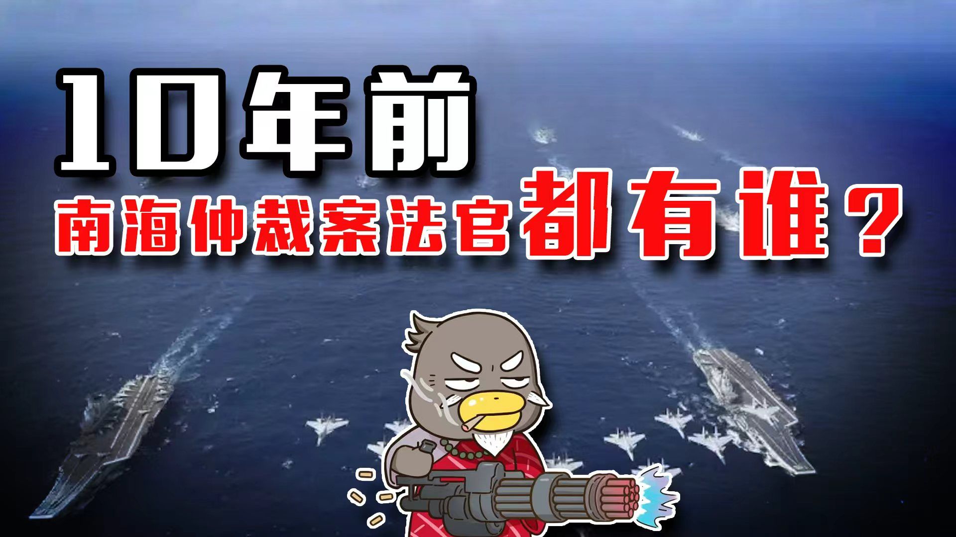 二次深扒“南海仲裁”闹剧：日本右翼头子是策划人？【乌鸦校尉】