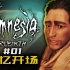 全中文实况！恐怖游戏巨作回归！| 失忆症：重生 Amnesia: Rebirth - #01