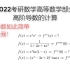 2022考研数学导数部分—高阶导数的计算