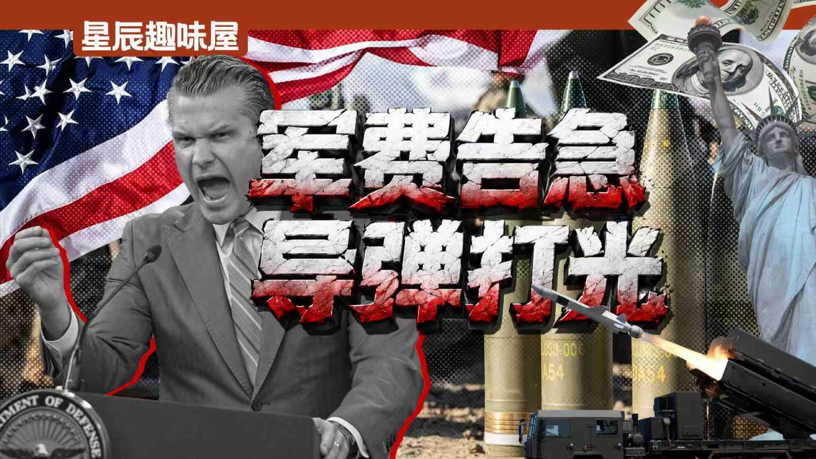 导弹告急，零件共享，东大断供，美军三年五亿造不出一发炮弹？