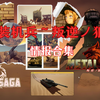 《重装机兵~叛逆ノ狼火～》情报合集！你期待这部新作游戏么？
