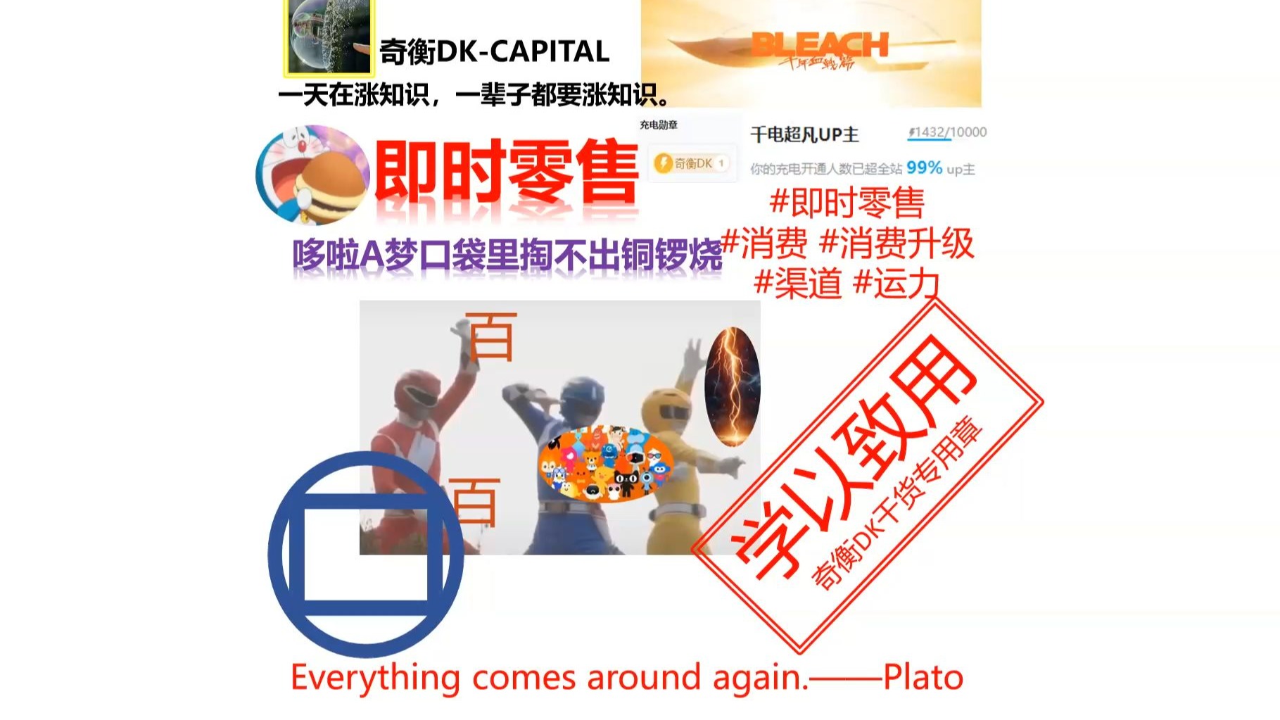 即时零售：哆啦A梦口袋里掏不出铜锣烧【奇衡DK涨知识20251008】