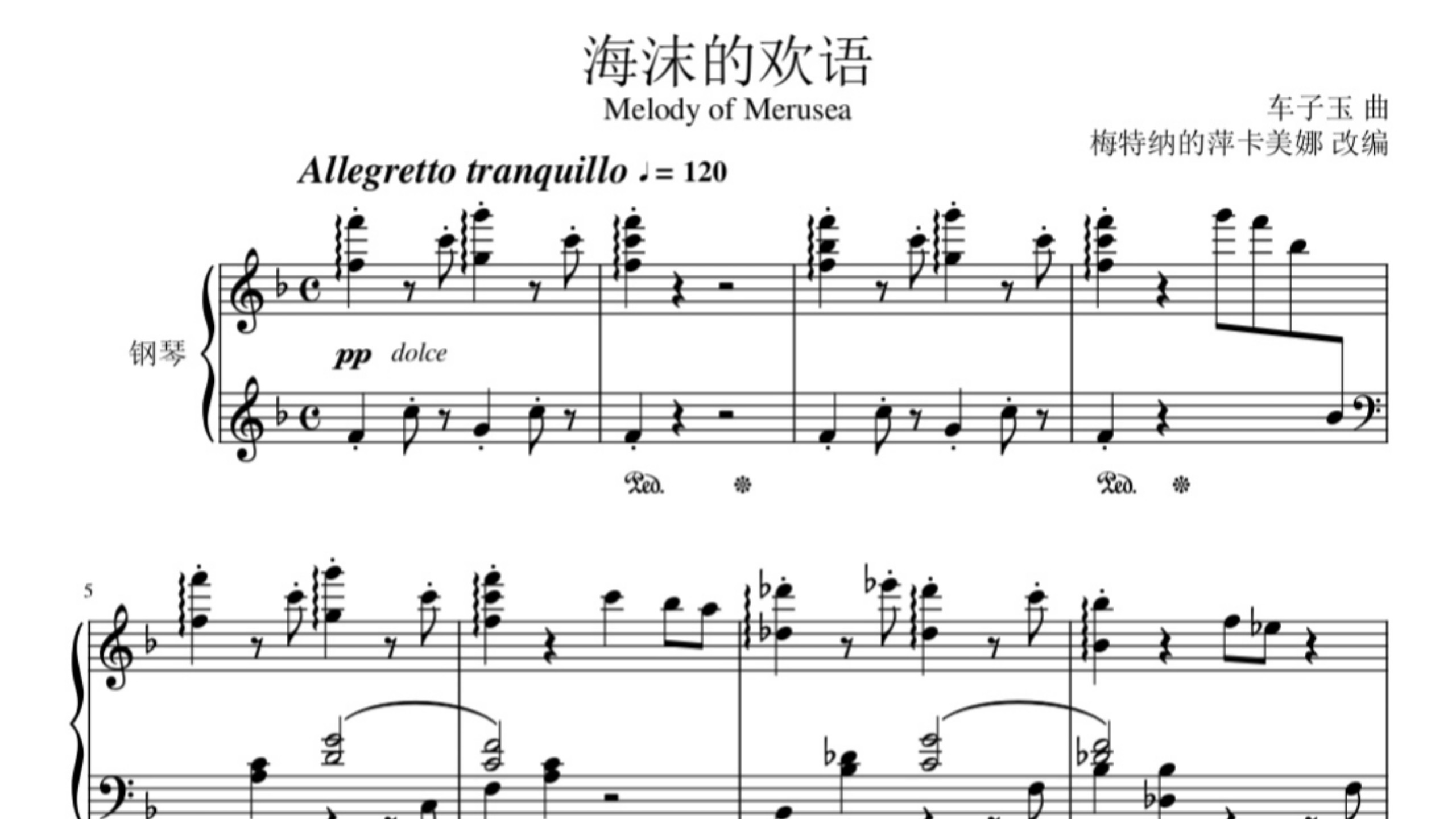 【原神】【扒谱】海沫的欢语——枫丹-海沫村背景音乐—美露莘精制钢琴版