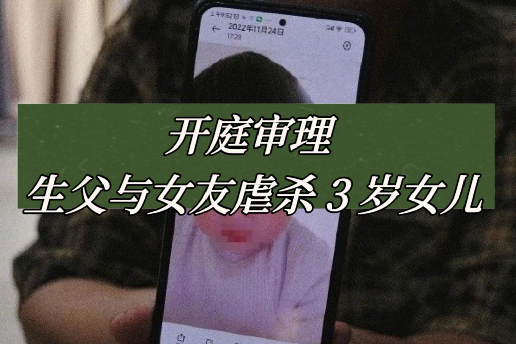 支持死刑!3 岁女童遭生父及婚外女友虐待致死,请为孩子伸张正义!#社会热点#虐童#生父伙同婚外女友虐待儿童哔哩哔哩bilibili