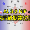 AL 3:2 NIP赛后数据雷达图_英雄联盟