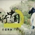 国家地理纪录片《寰行中国· 一带一路》第二季  全6集 1080P超清
