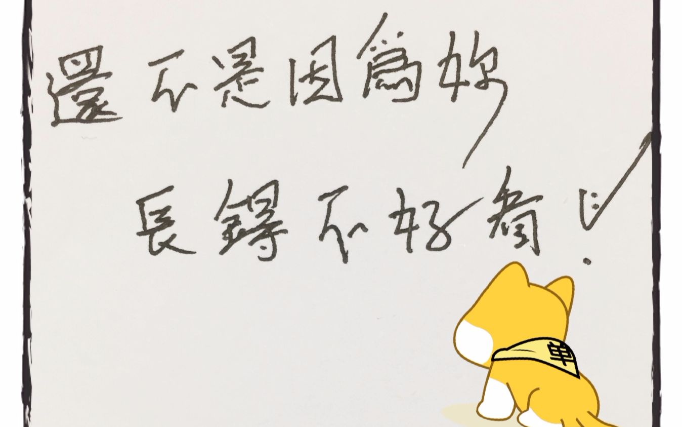 妖痴ZT的微博_微博