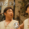 【刘叔评】《沐浴之王》富家公子哥秀搓澡神技