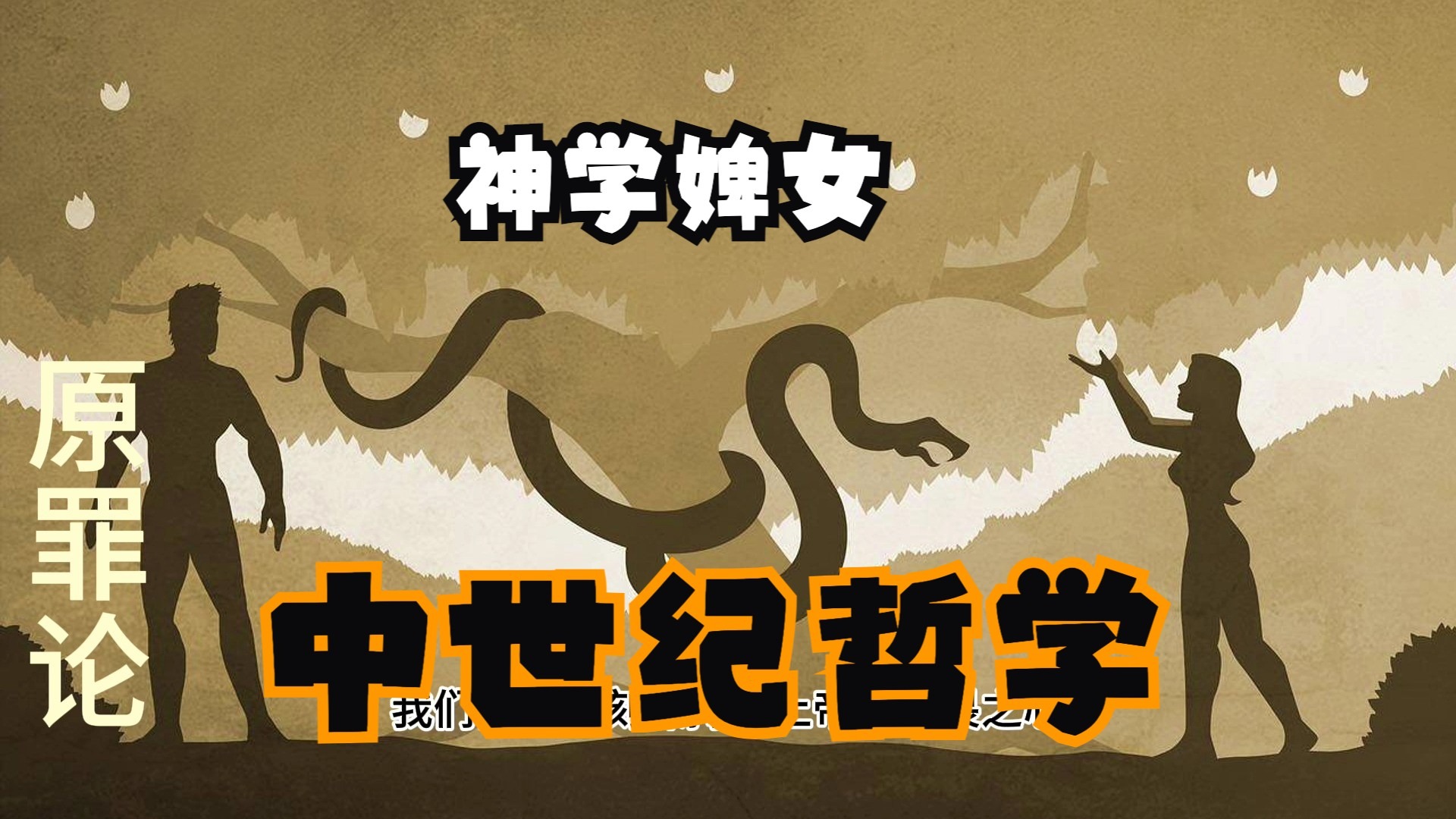 【西方哲学】中世纪哲学双雄——奥古斯丁与托马斯阿奎那