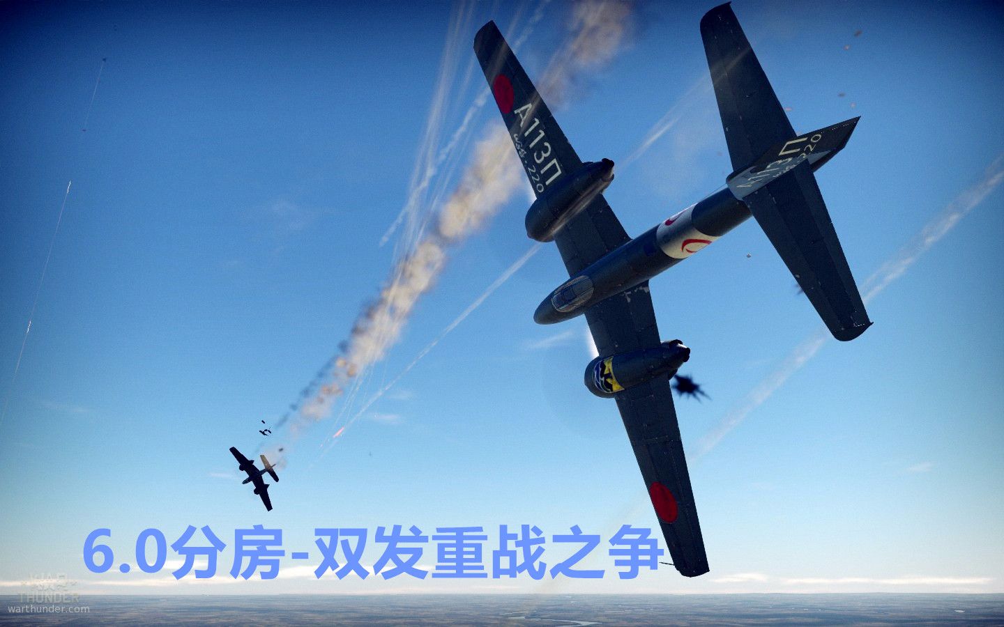 0空战历史谁是重战之王?ki-83莫属!